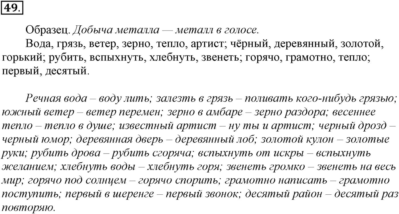 Упражнение №49 — решение 1