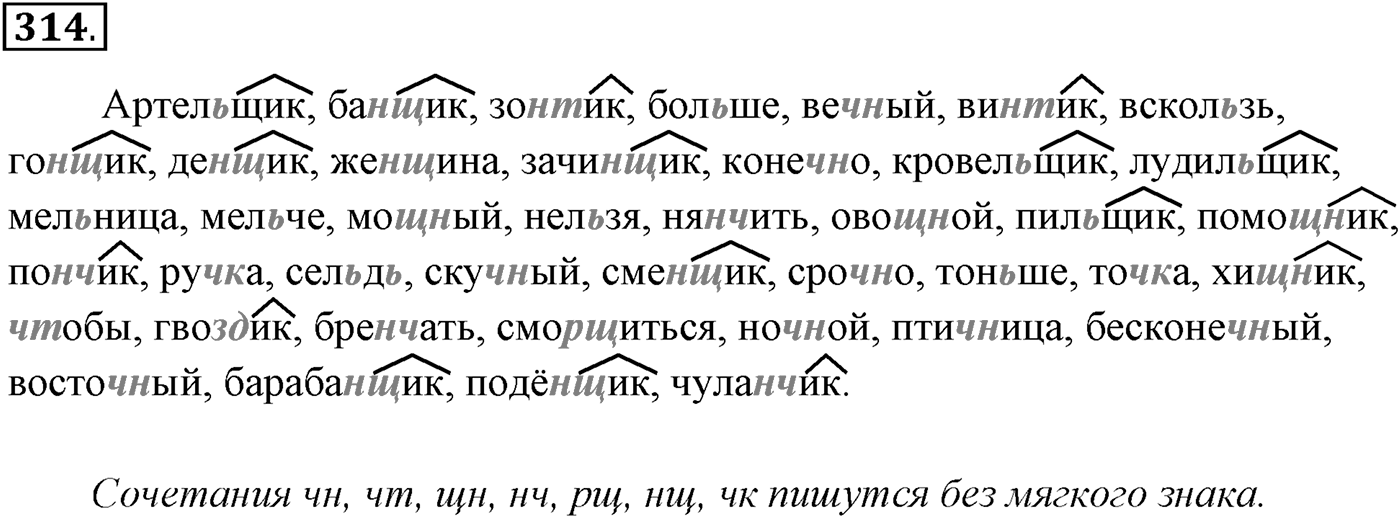 Упражнение №314 — решение 1