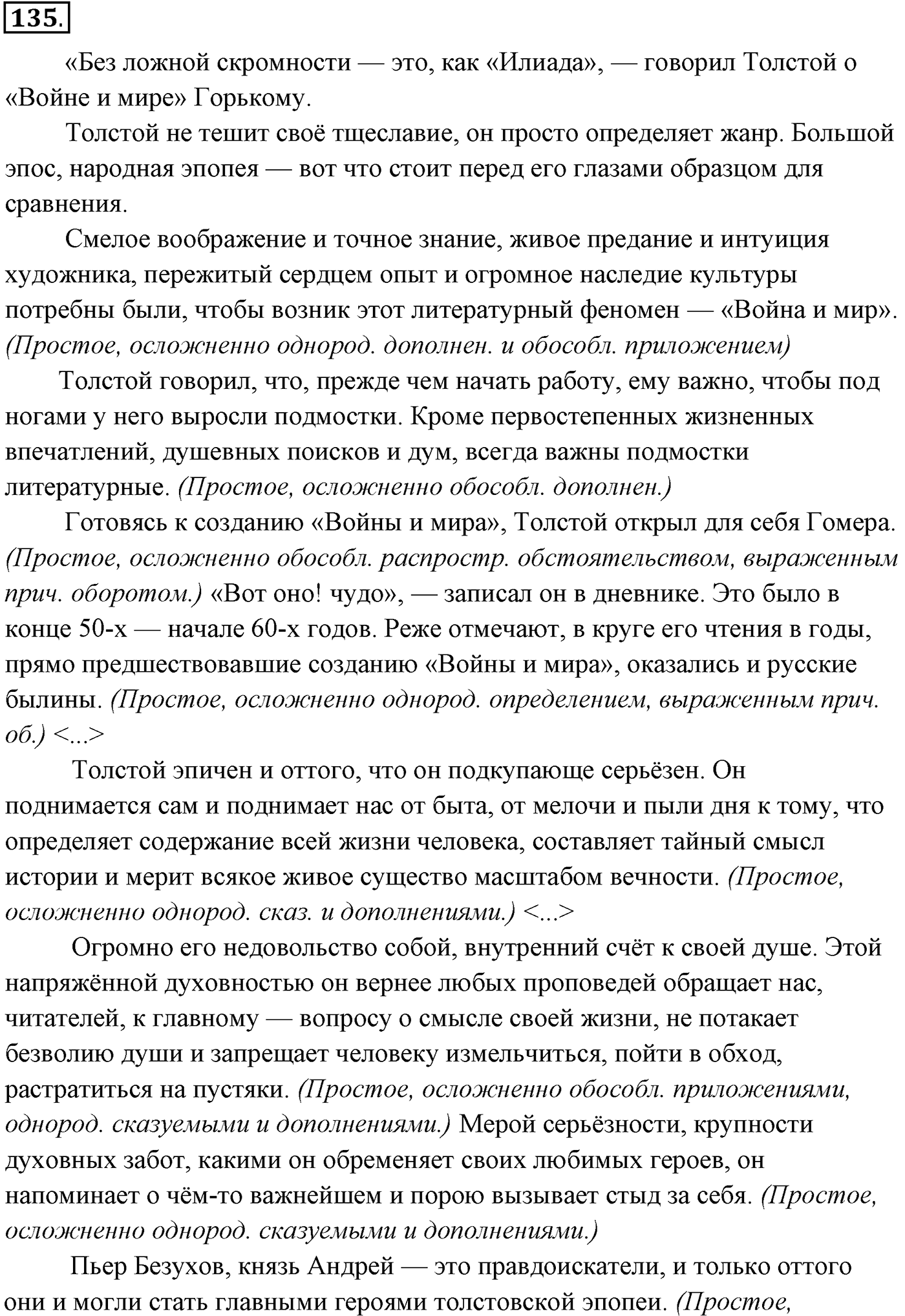Упражнение №135 — решение 1
