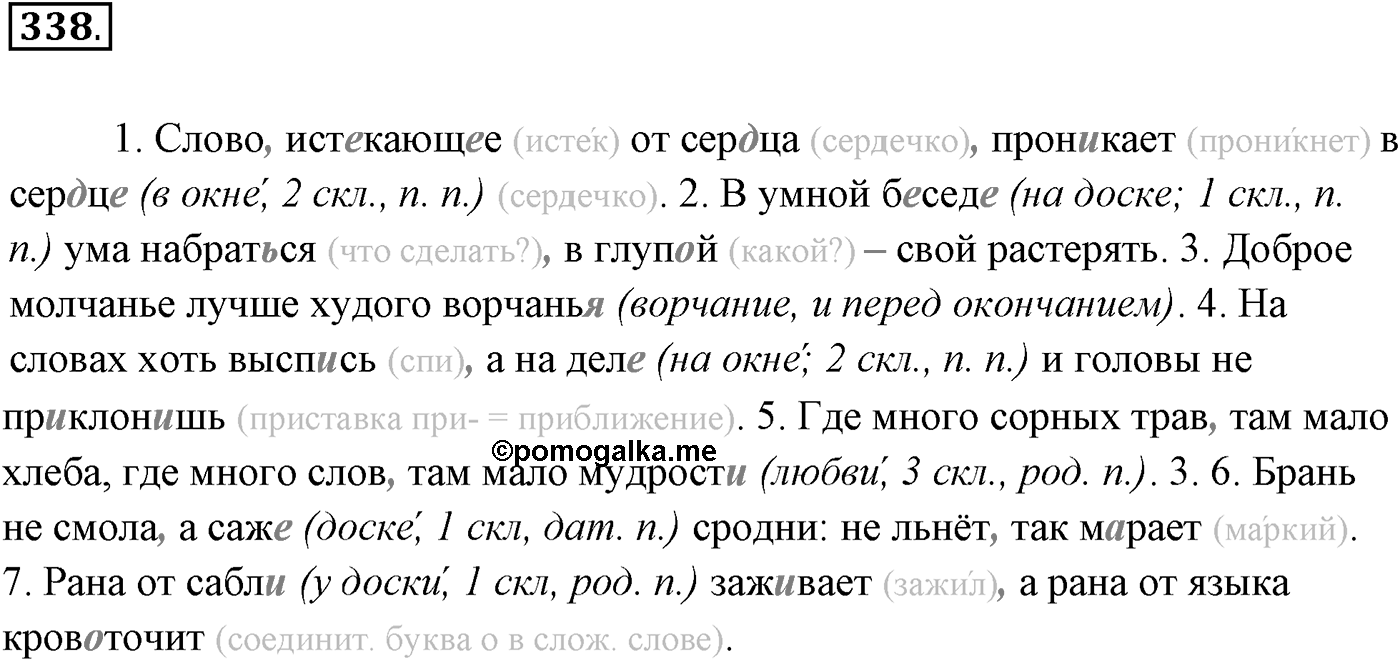 Упражнение №338 — решение 1
