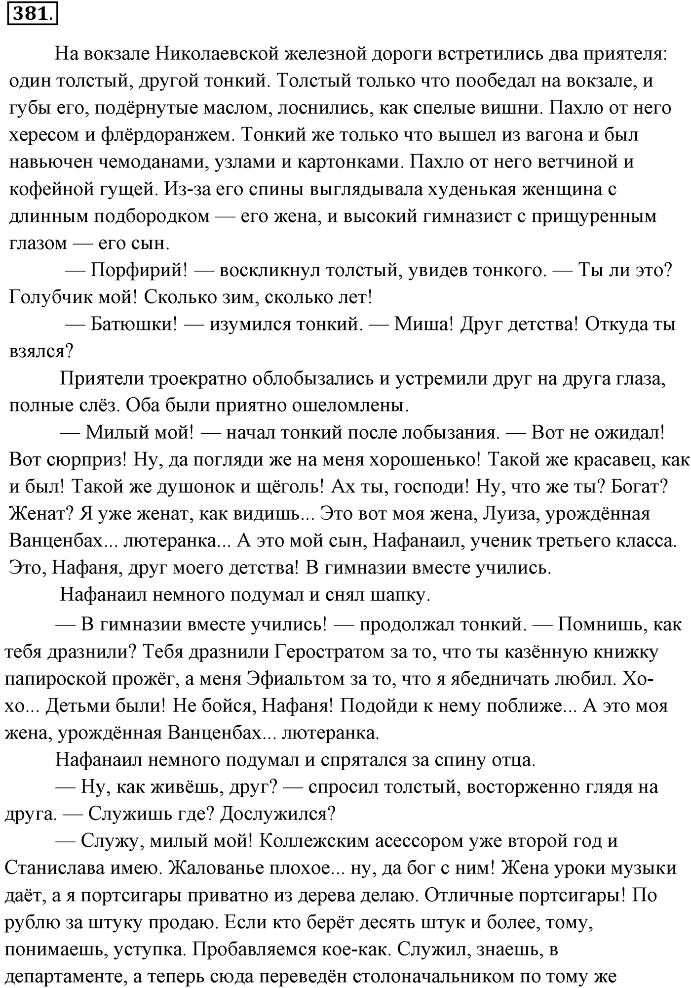 Упражнение №381 — решение 1