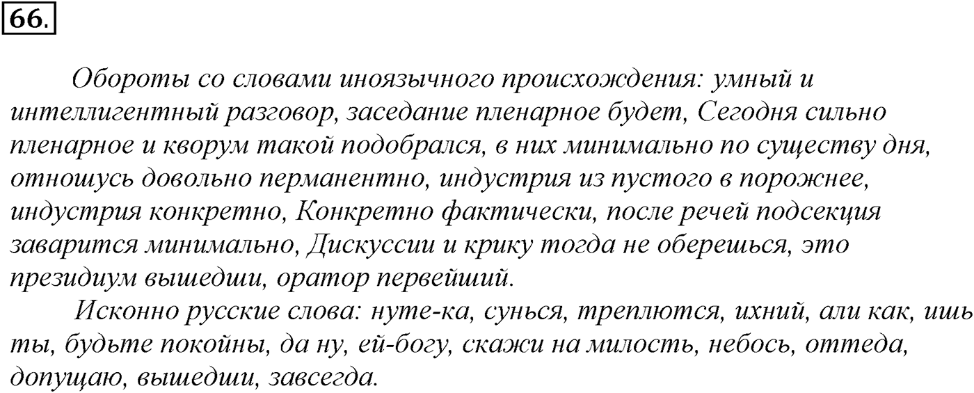 Упражнение №66 — решение 1