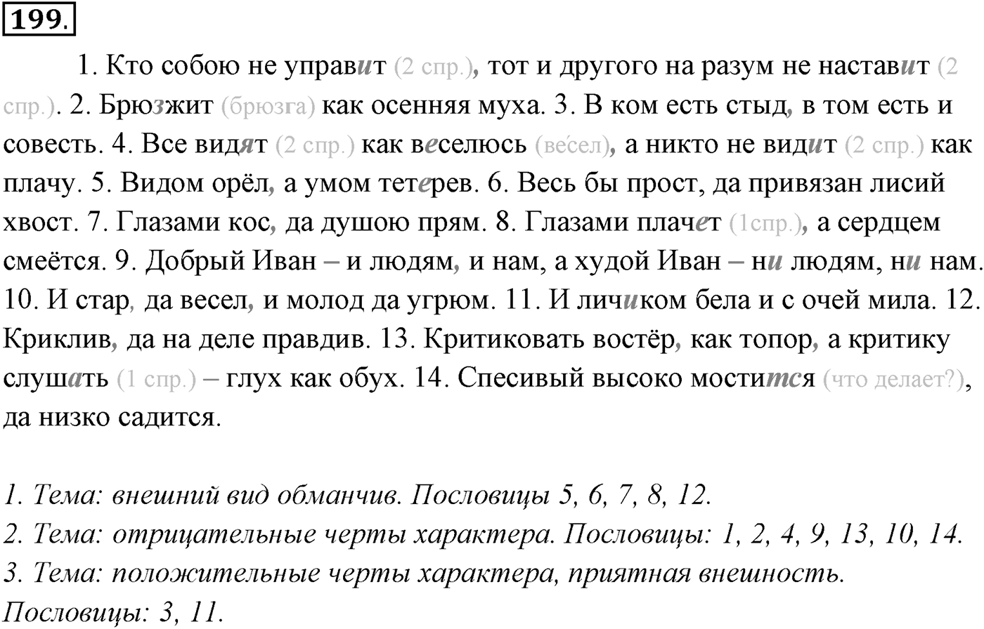 Упражнение №199 — решение 1