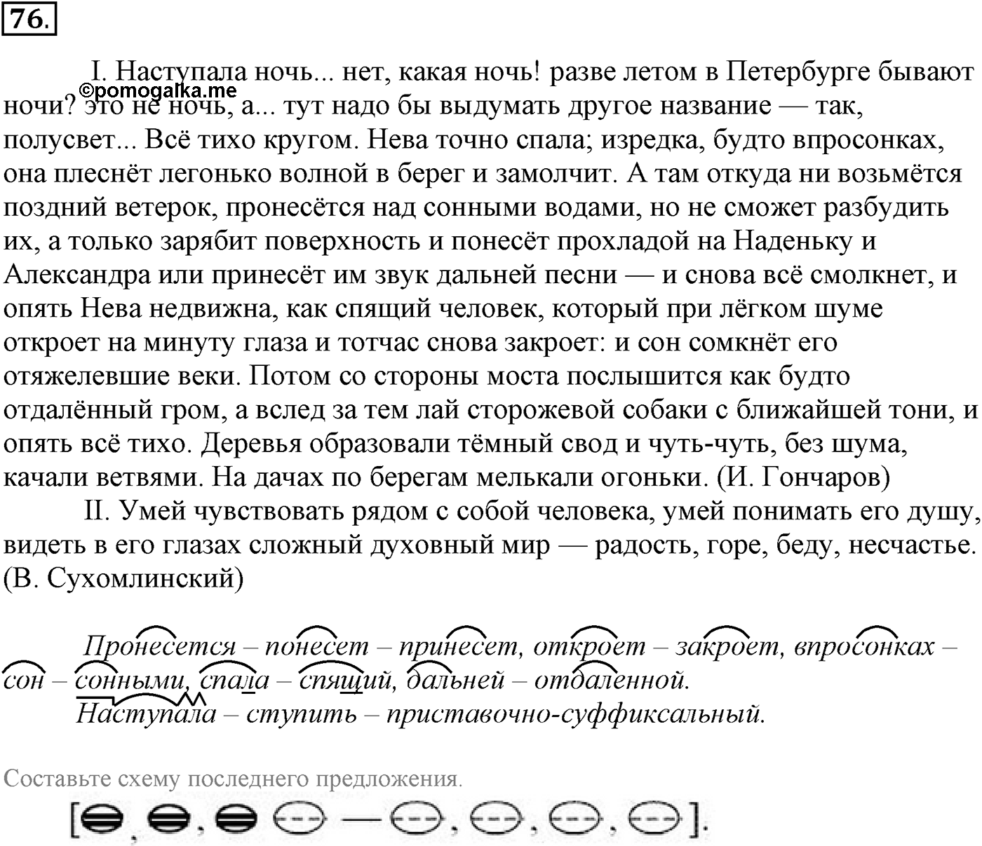 Упражнение №76 — решение 1