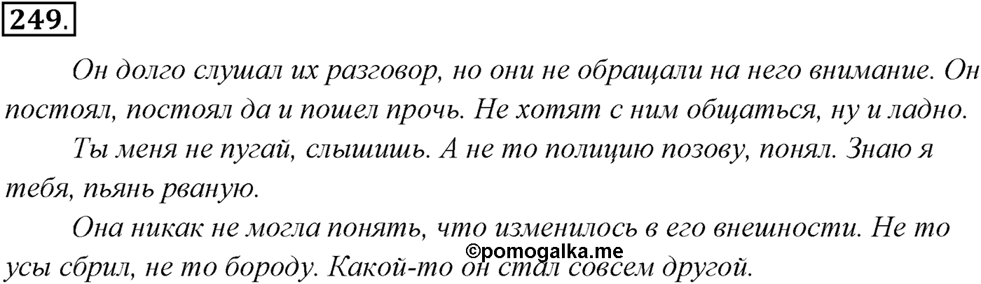 Упражнение №249 — решение 1