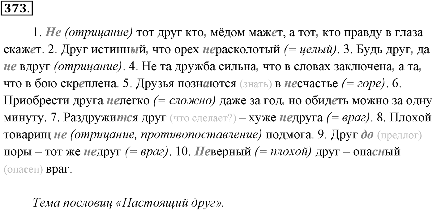 Упражнение №373 — решение 1