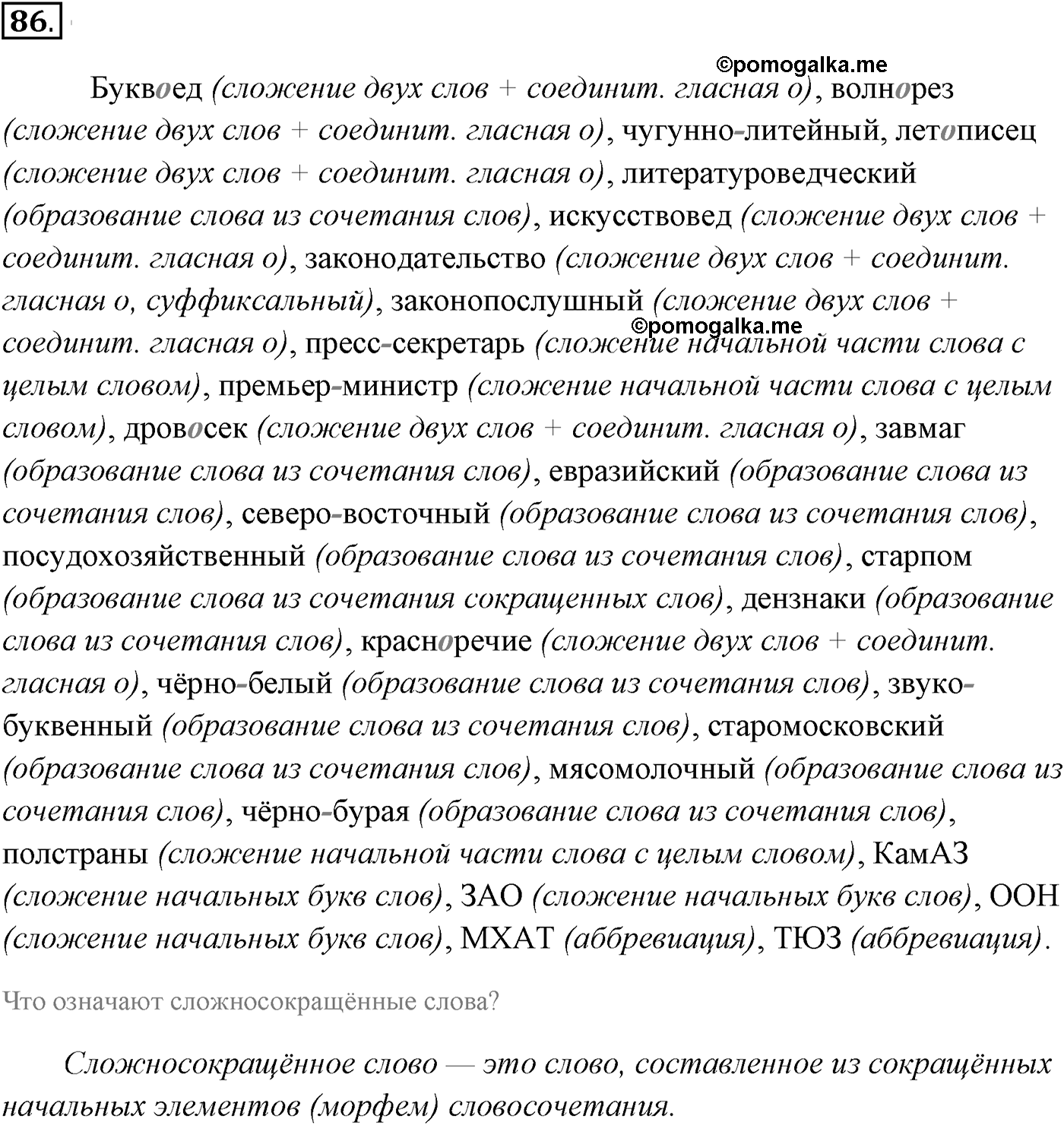 Упражнение №86 — решение 1