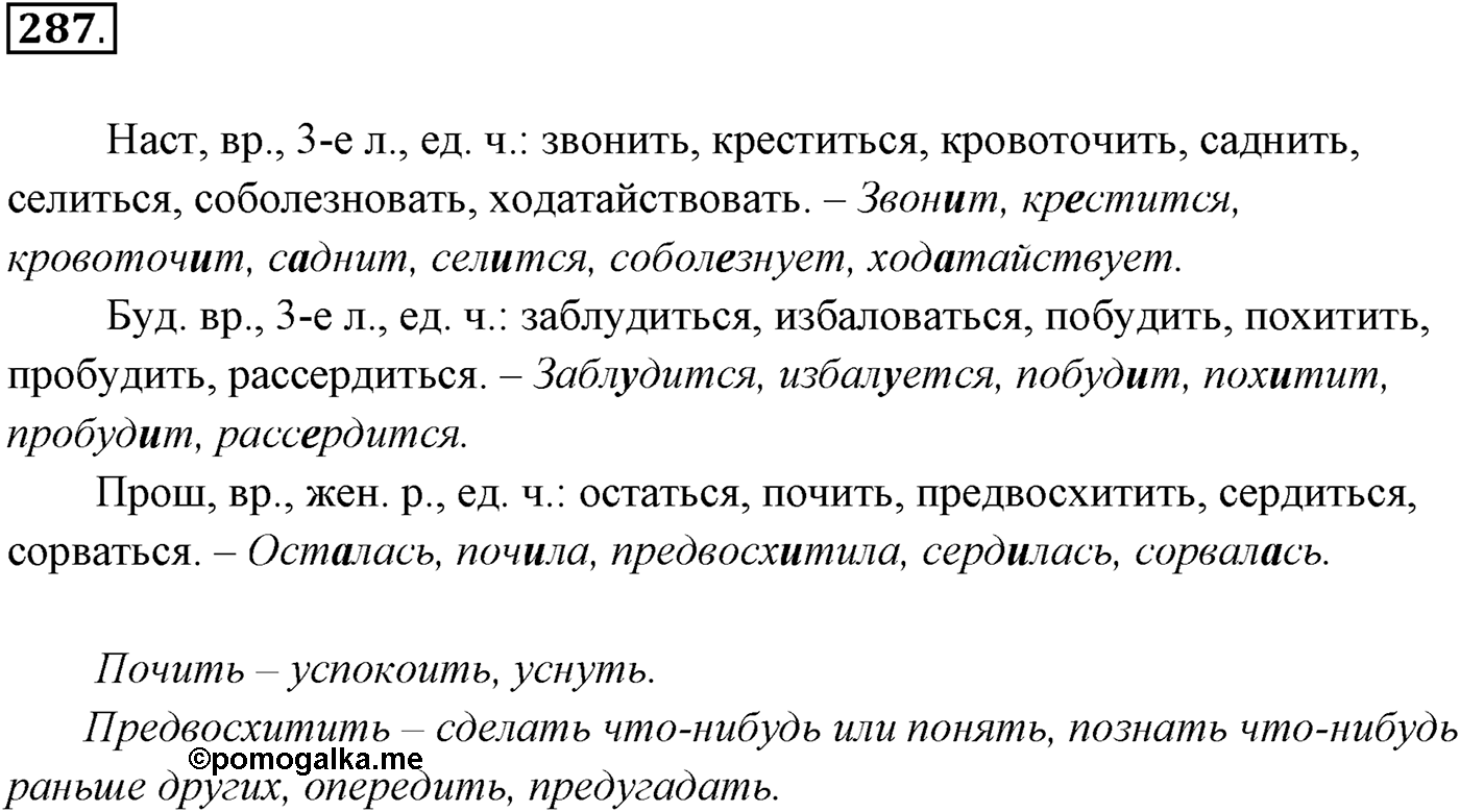 Упражнение №287 — решение 1
