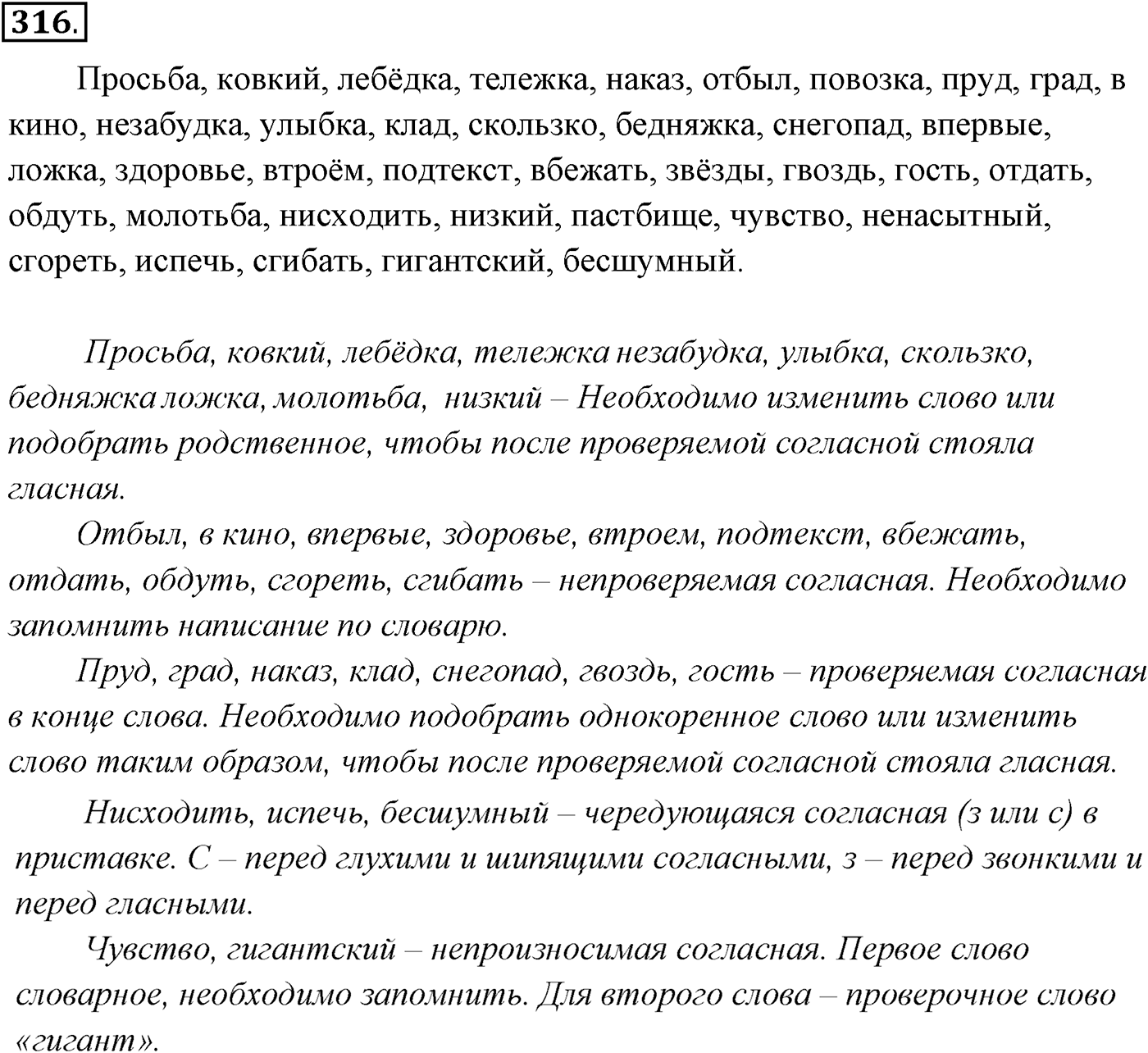 Упражнение №316 — решение 1