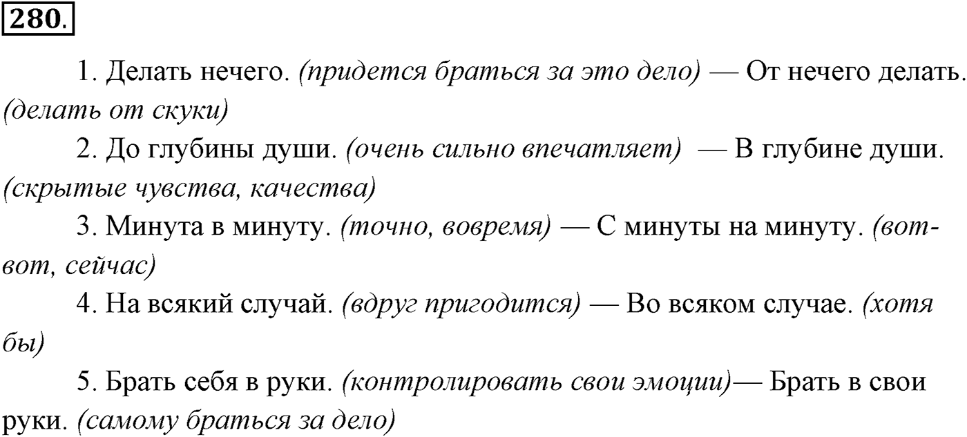 Упражнение №280 — решение 1