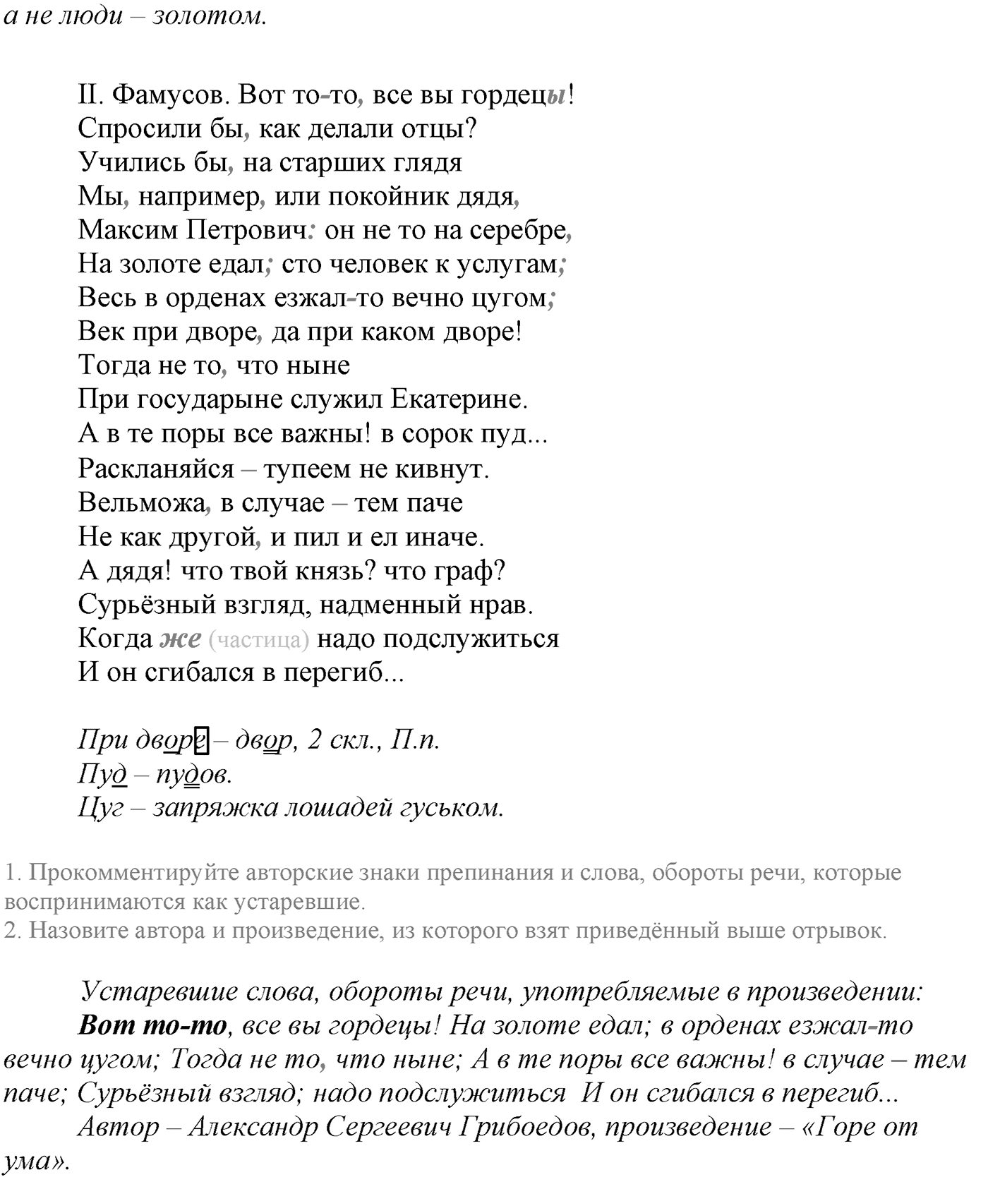 Упражнение №16 — решение 2