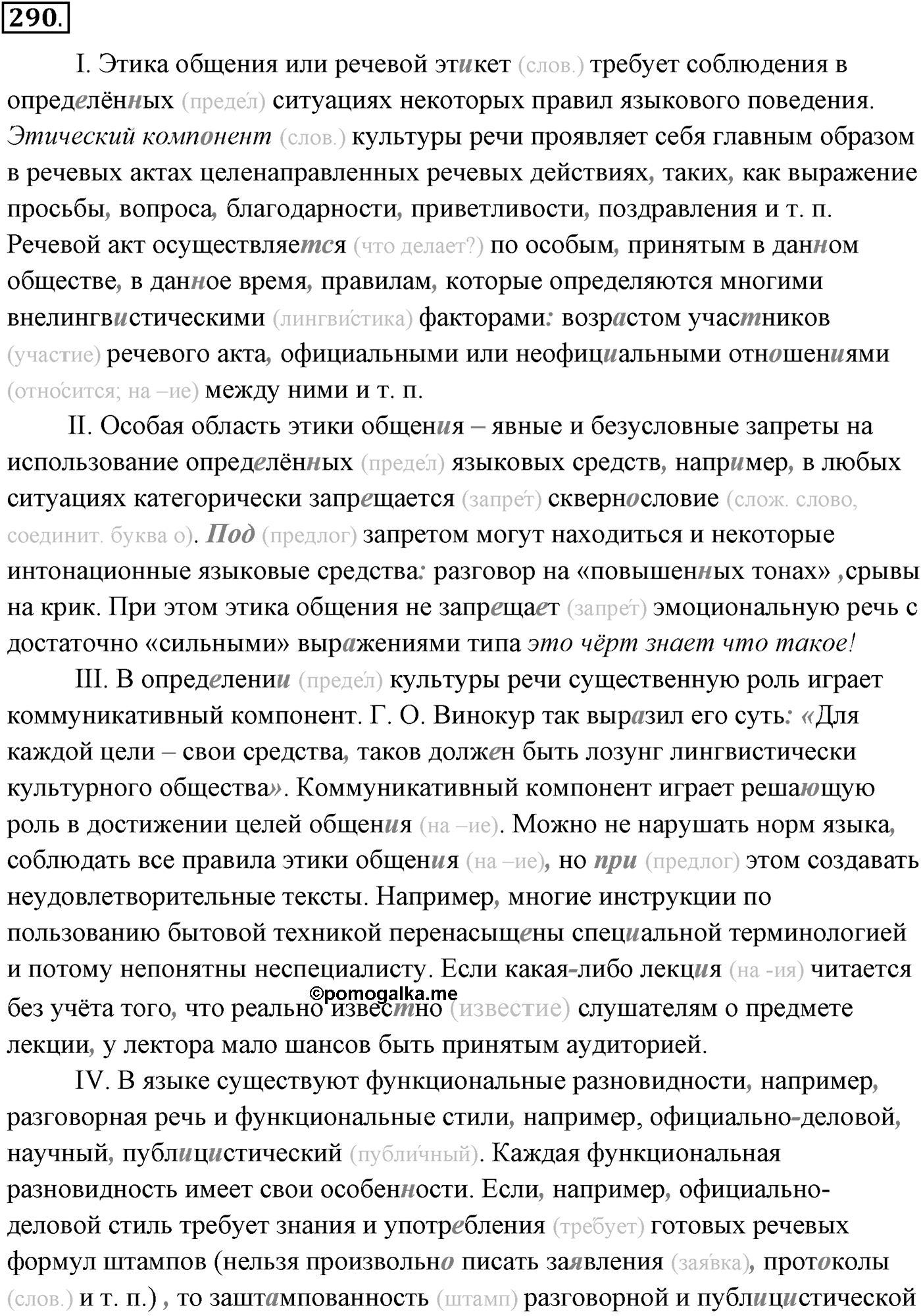Упражнение №290 — решение 1