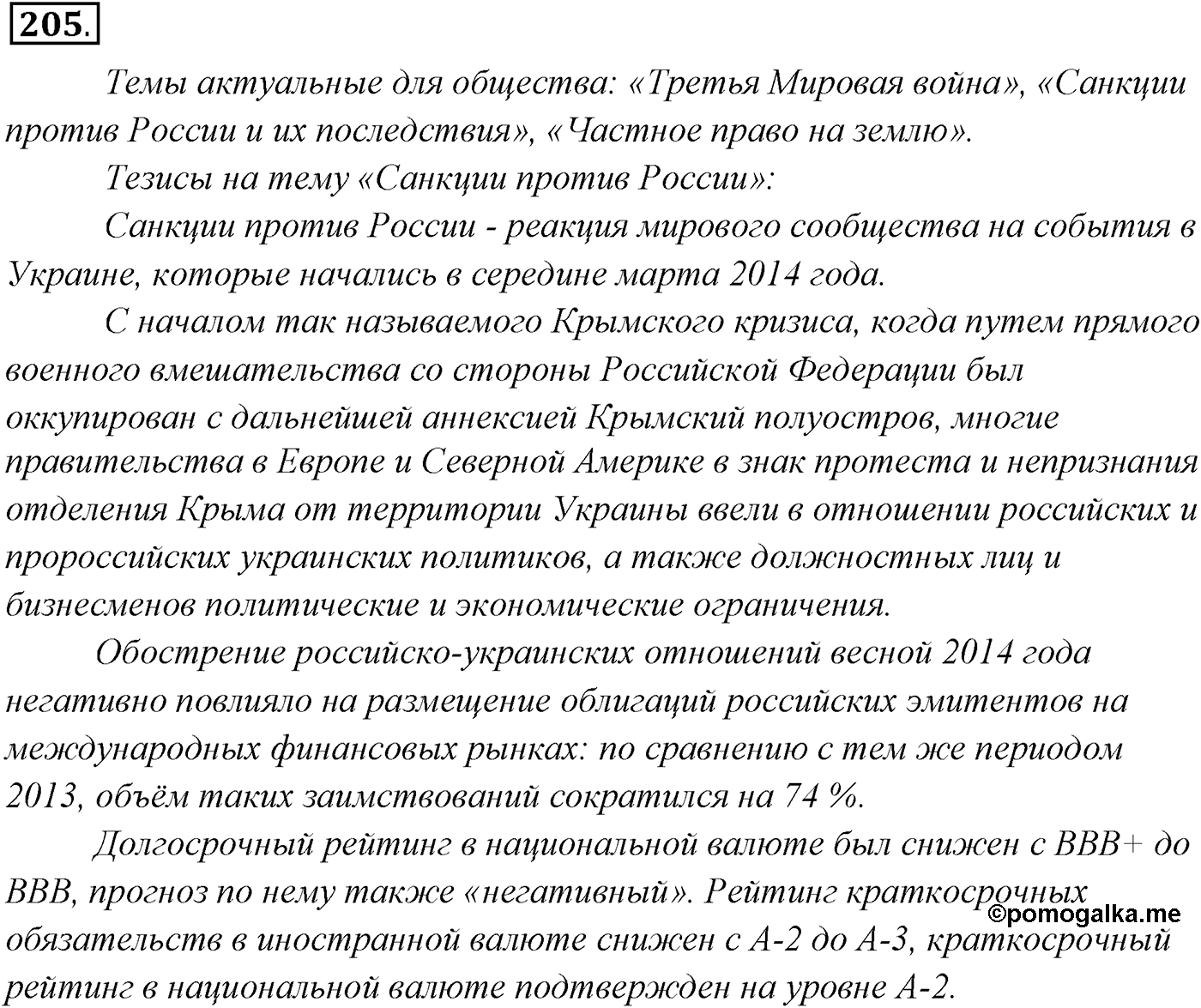 Упражнение №205 — решение 1
