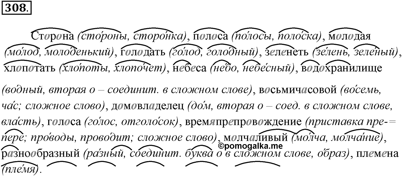 Упражнение №308 — решение 1