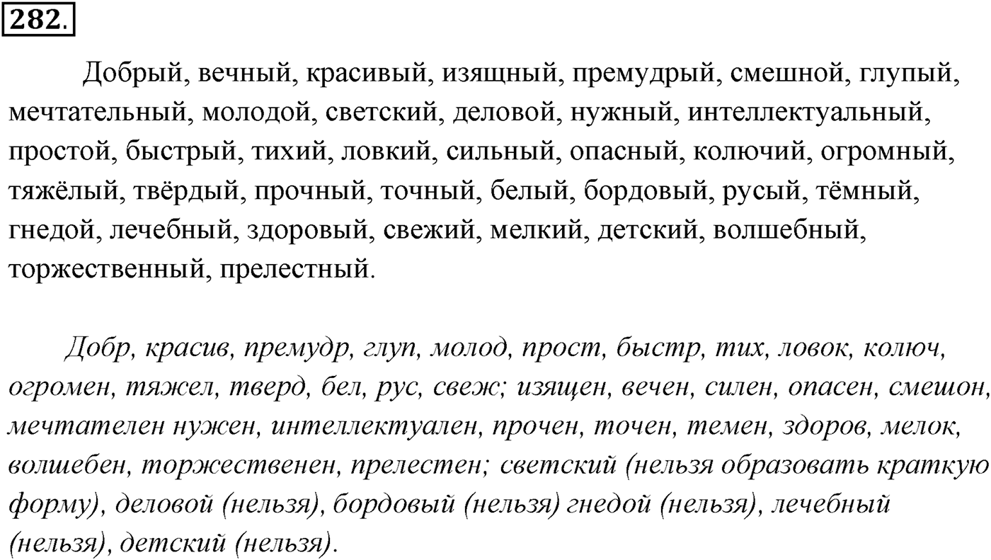Упражнение №282 — решение 1