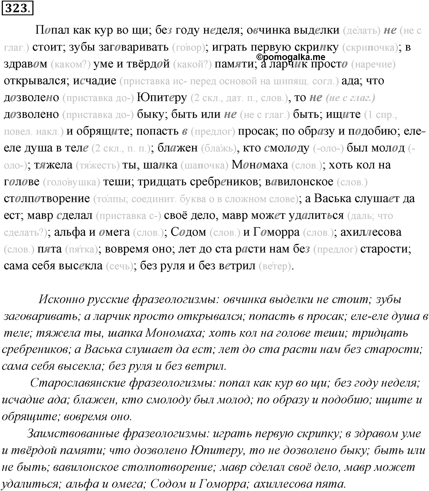 Упражнение №323 — решение 1