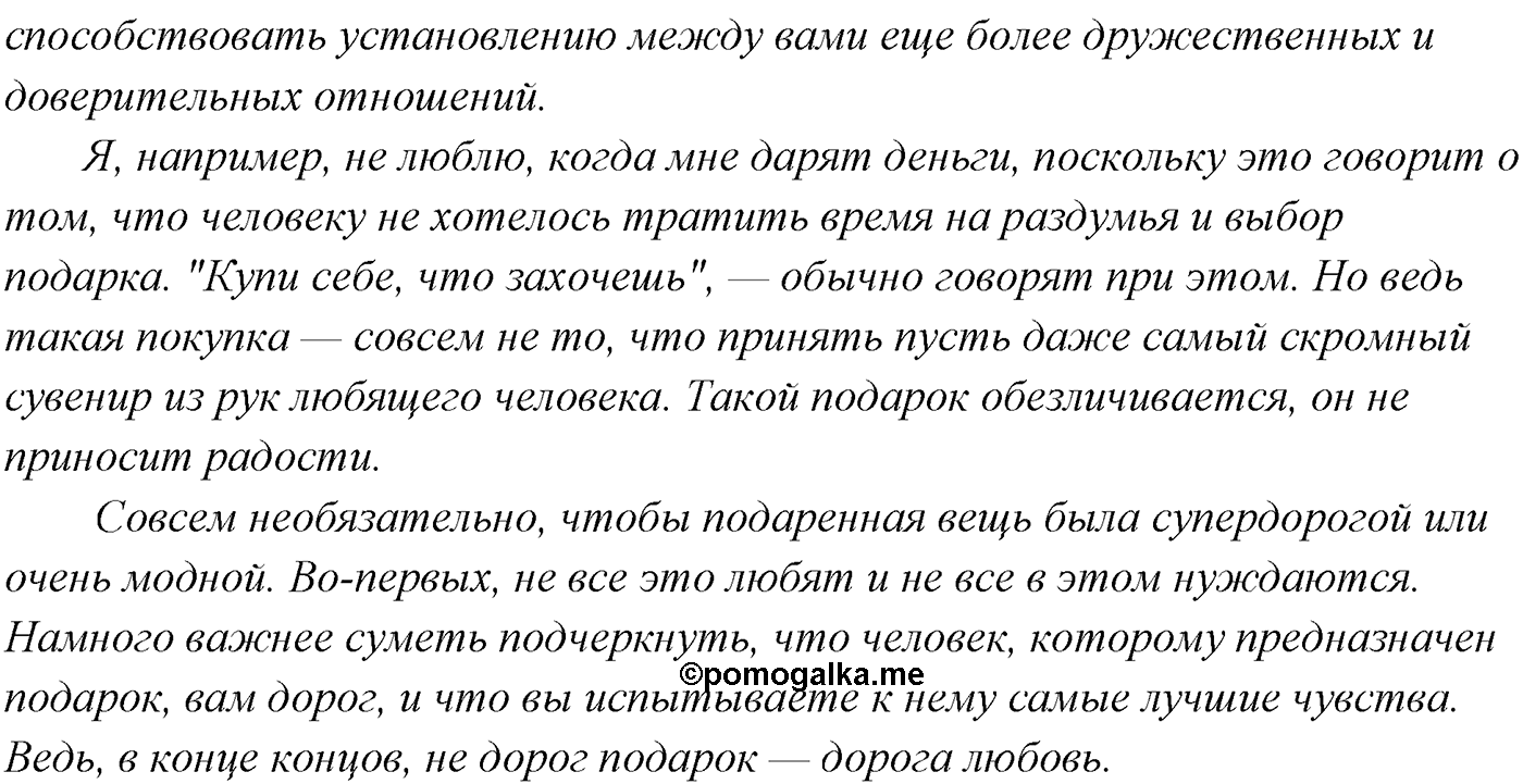 Упражнение №204 — решение 2