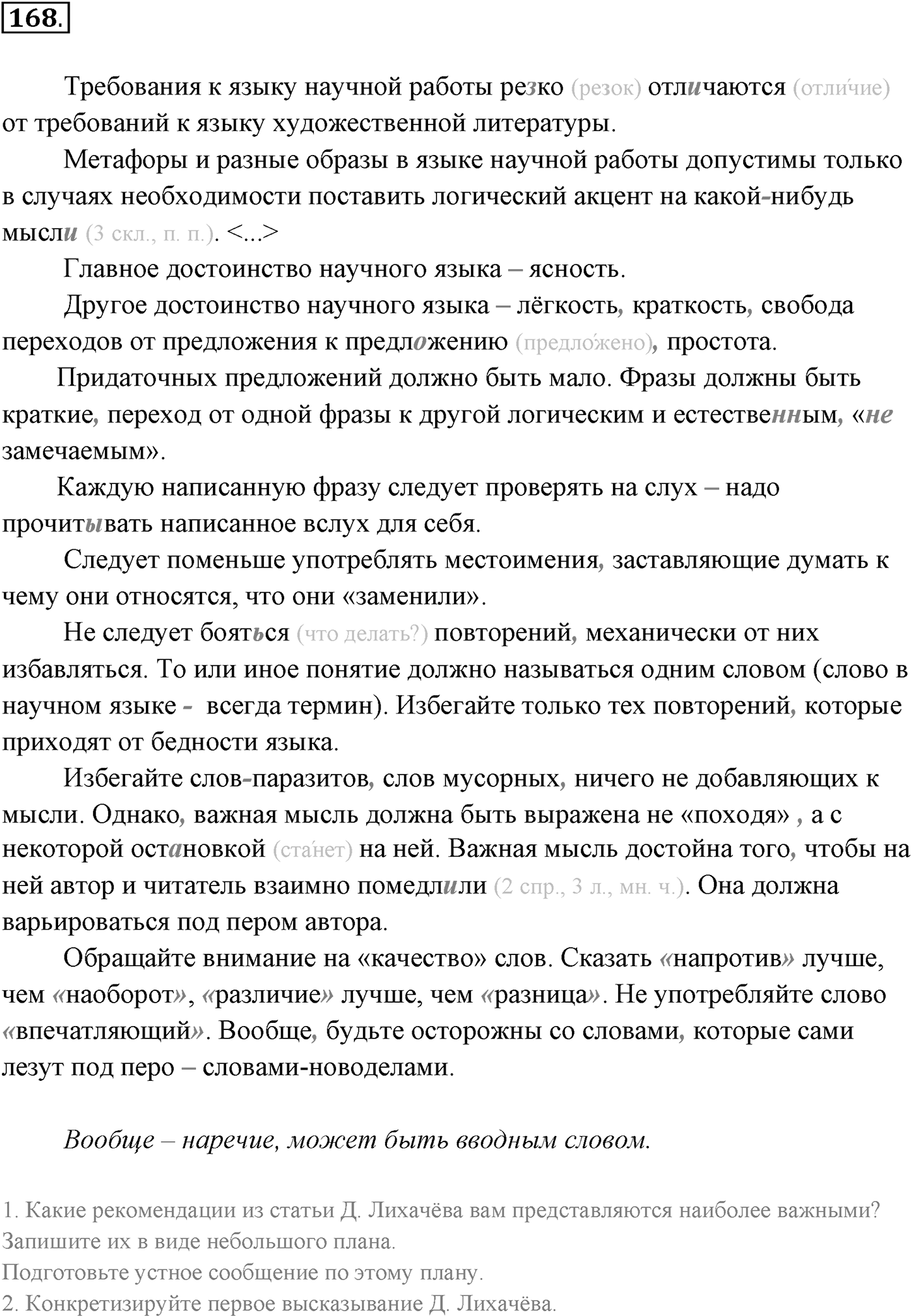 Упражнение №168 — решение 1