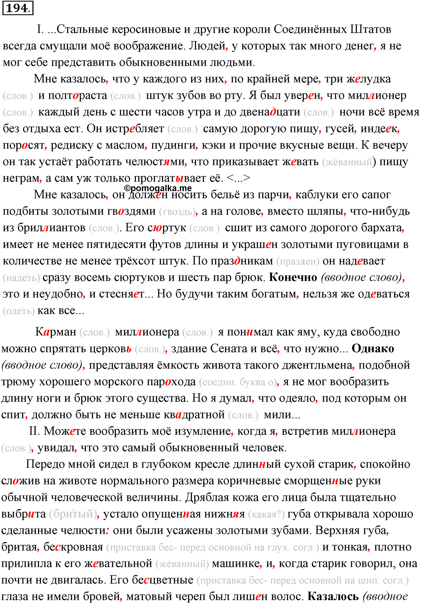 Упражнение №194 — решение 1