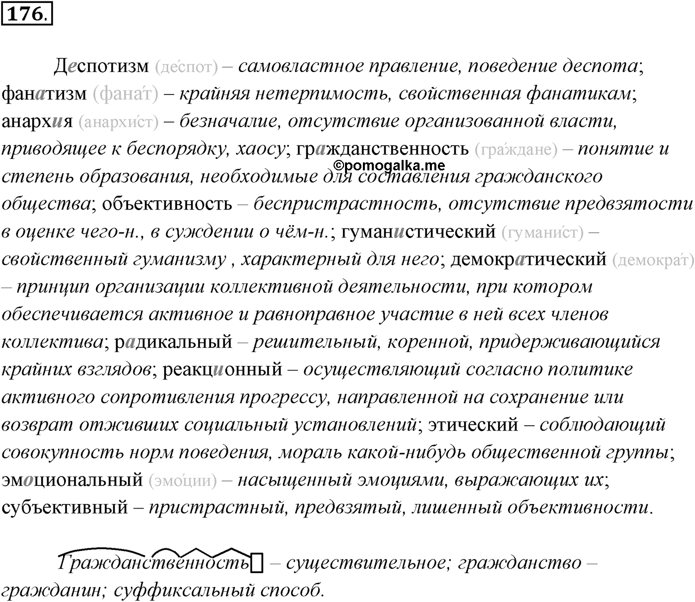 Упражнение №176 — решение 1