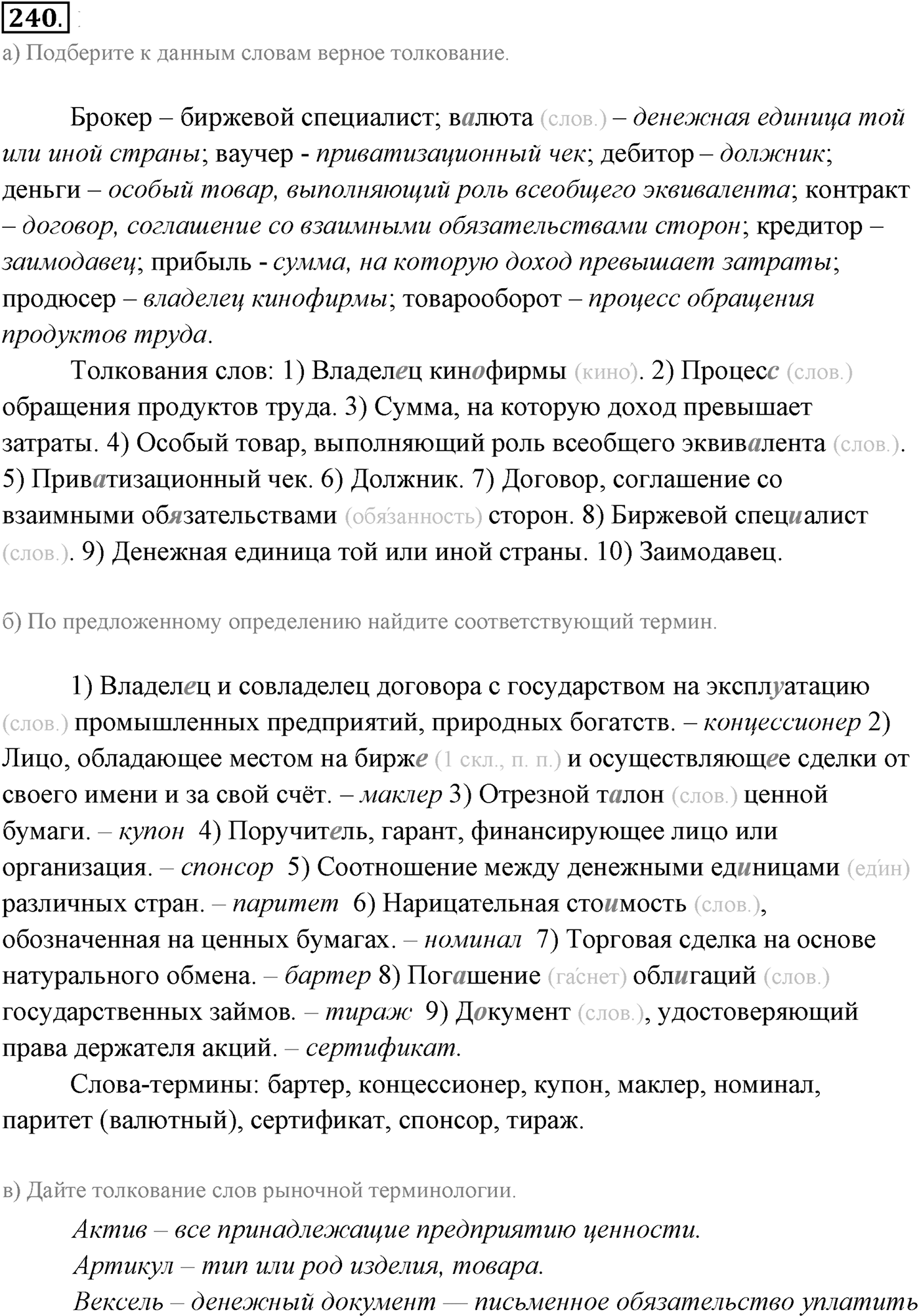 Упражнение №240 — решение 1