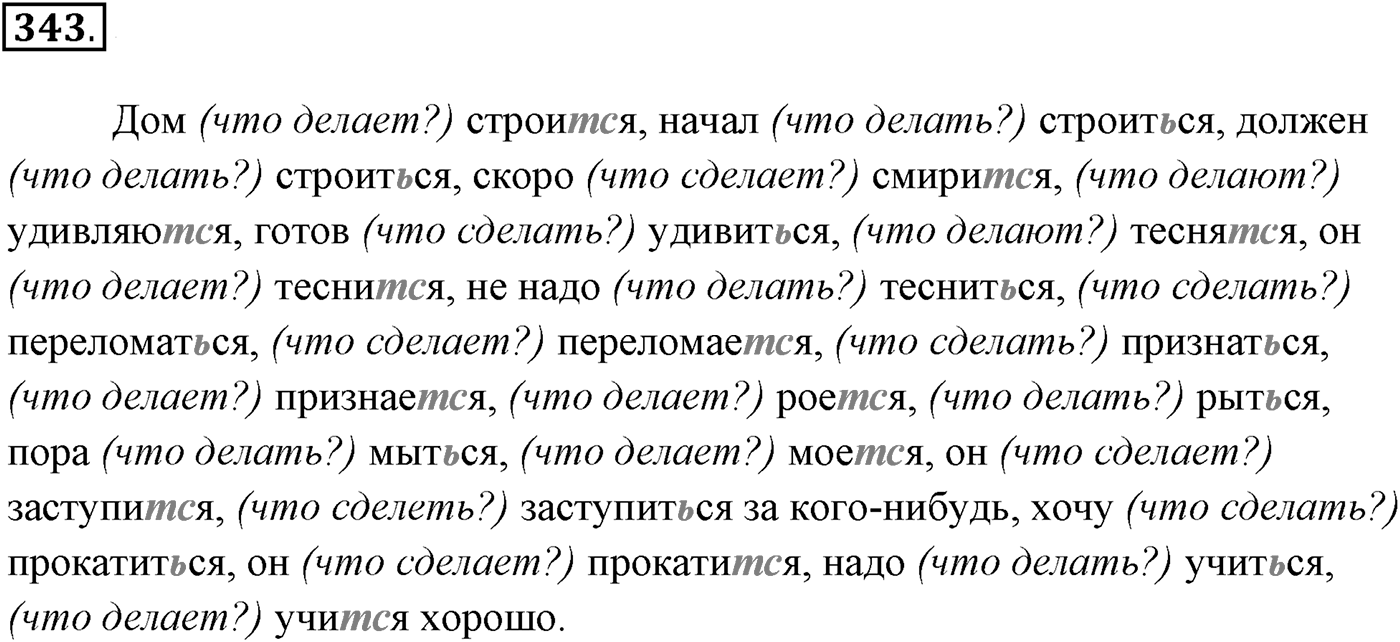 Упражнение №343 — решение 1