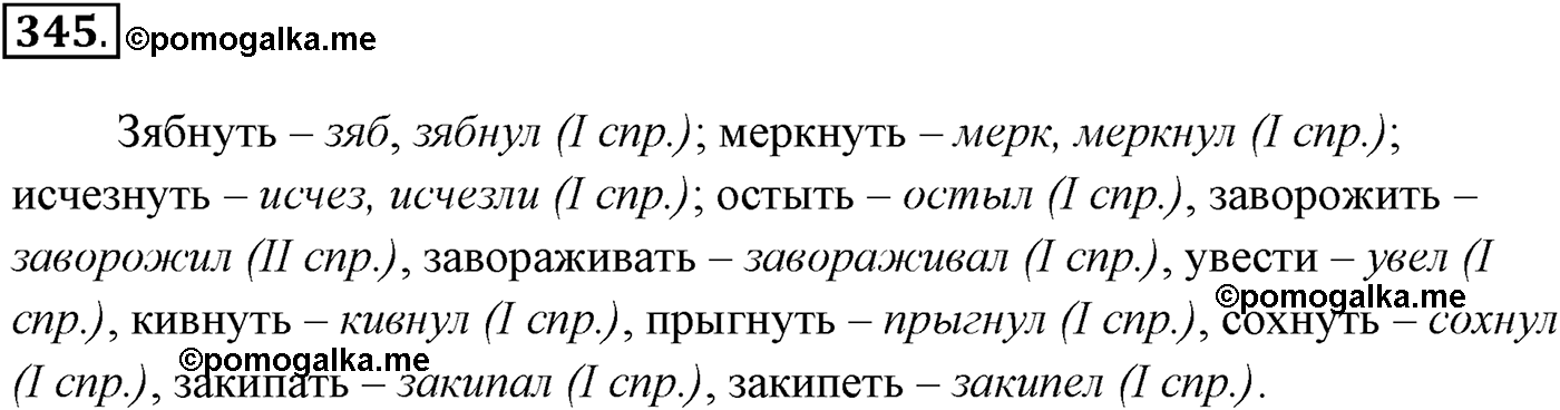 Упражнение №345 — решение 1
