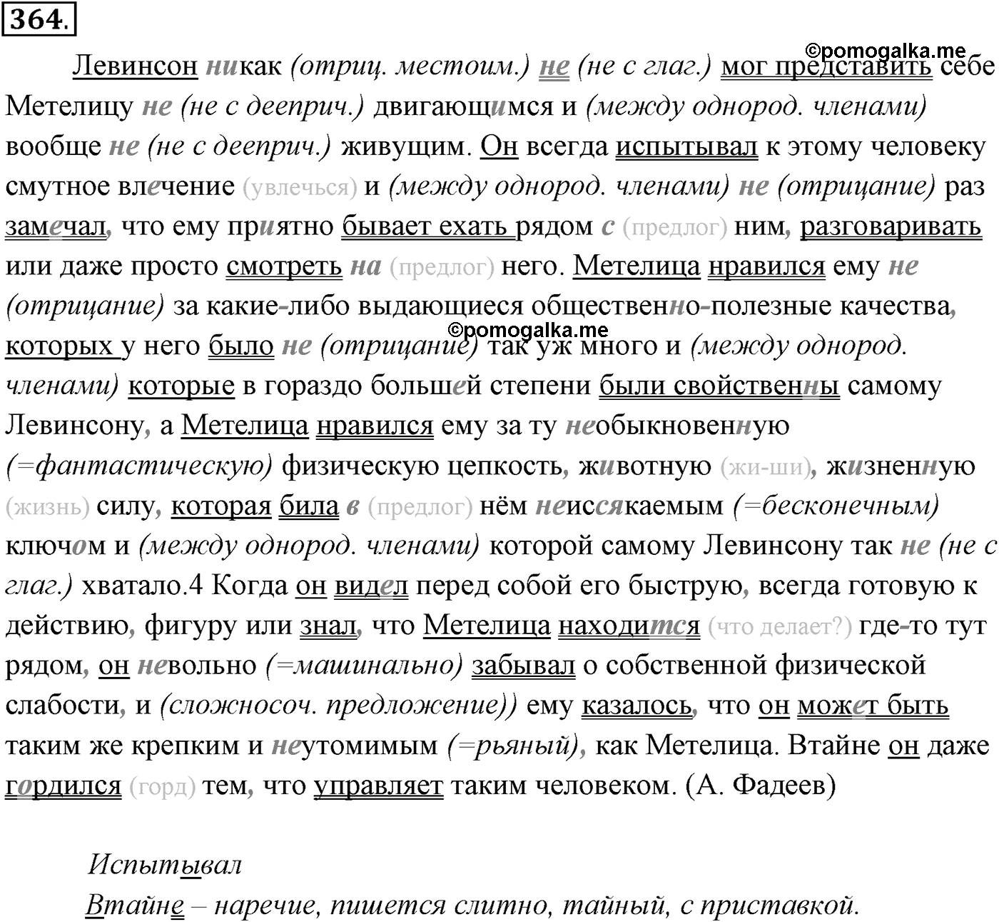 Упражнение №364 — решение 1