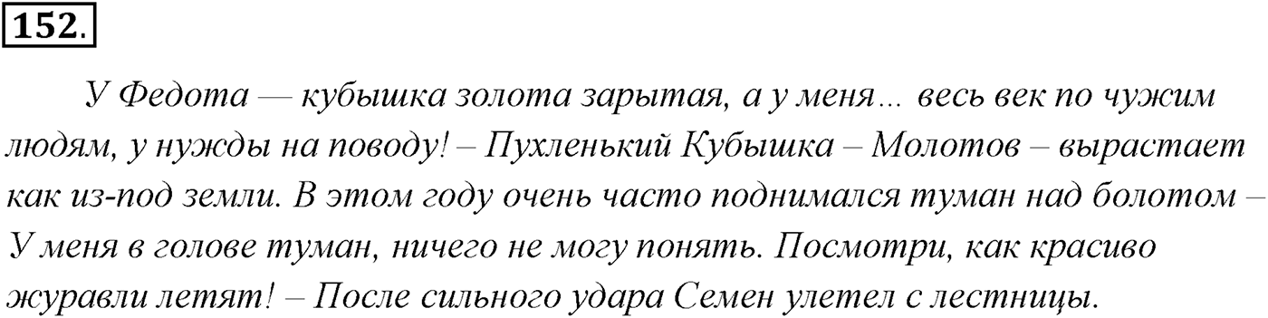 Упражнение №152 — решение 1