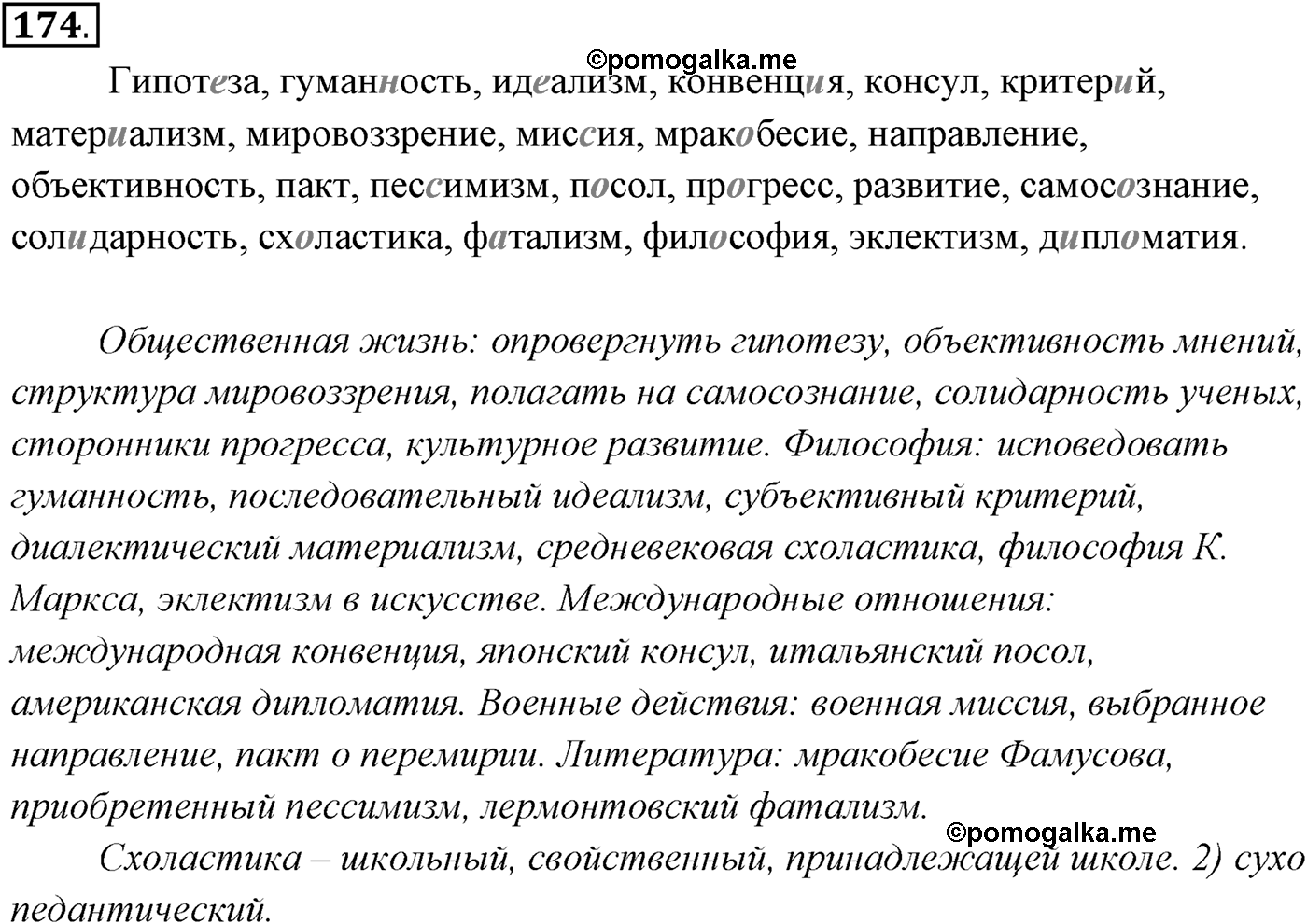 Упражнение №174 — решение 1