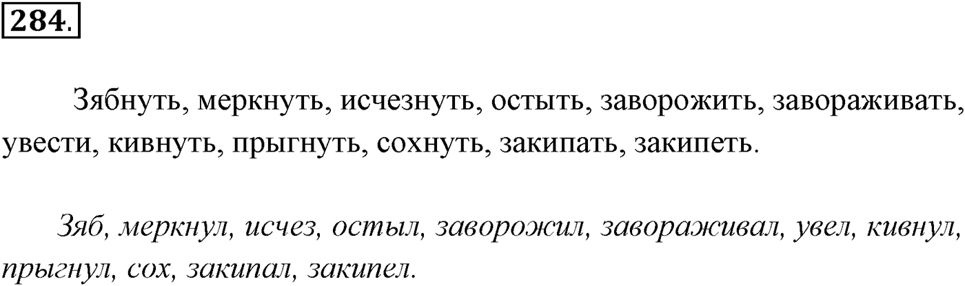 Упражнение №284 — решение 1