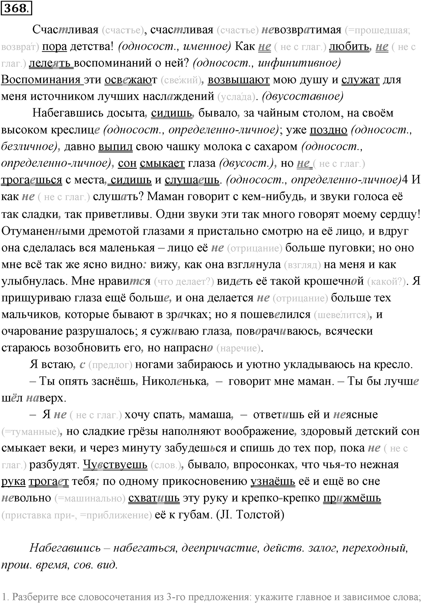 Упражнение №368 — решение 1