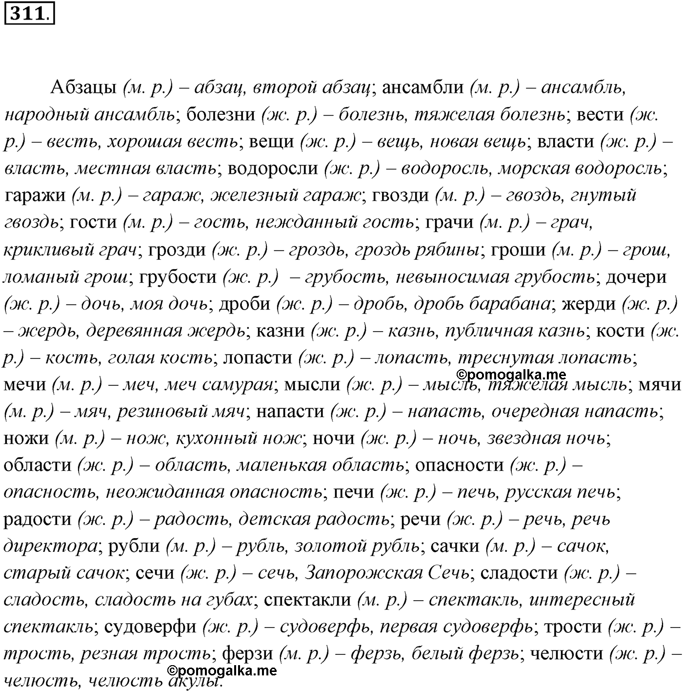 Упражнение №311 — решение 1