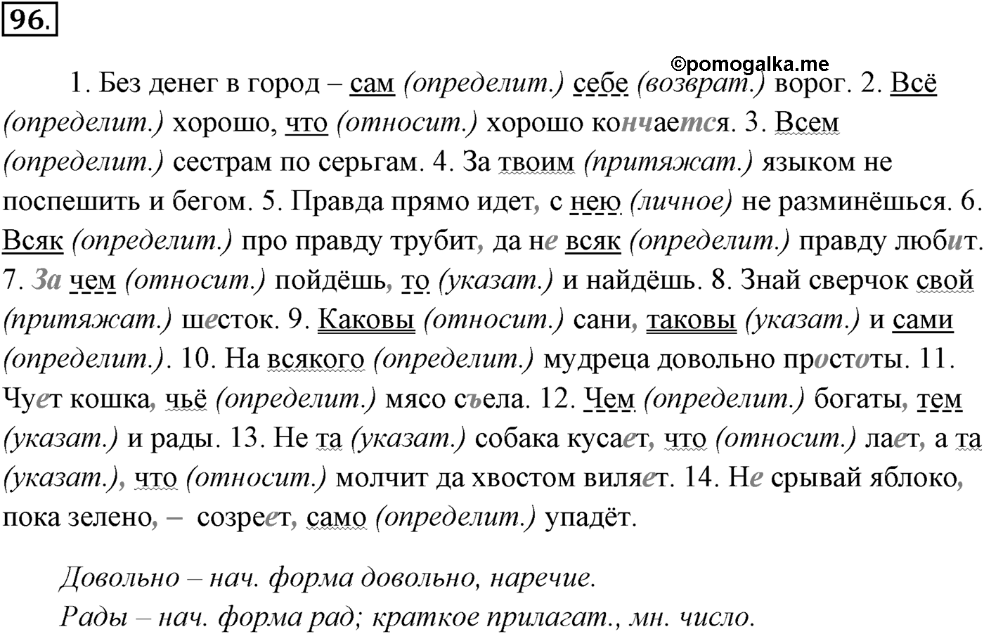 Упражнение №96 — решение 1
