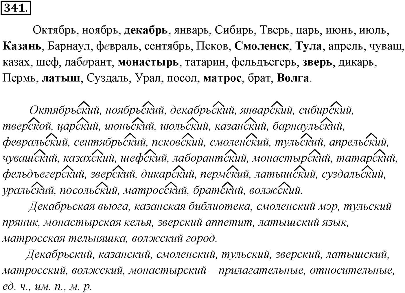 Упражнение №341 — решение 1