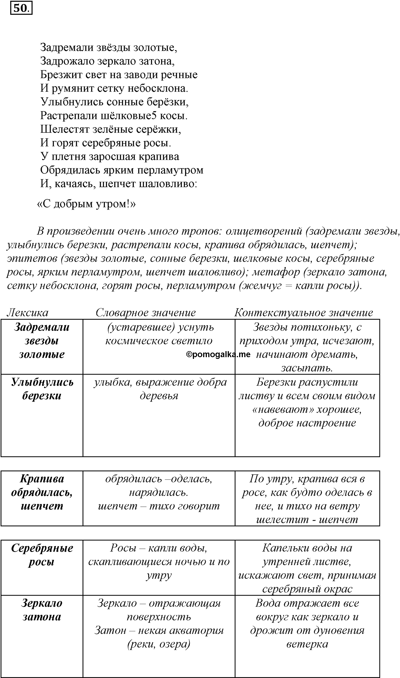 Упражнение №50 — решение 1