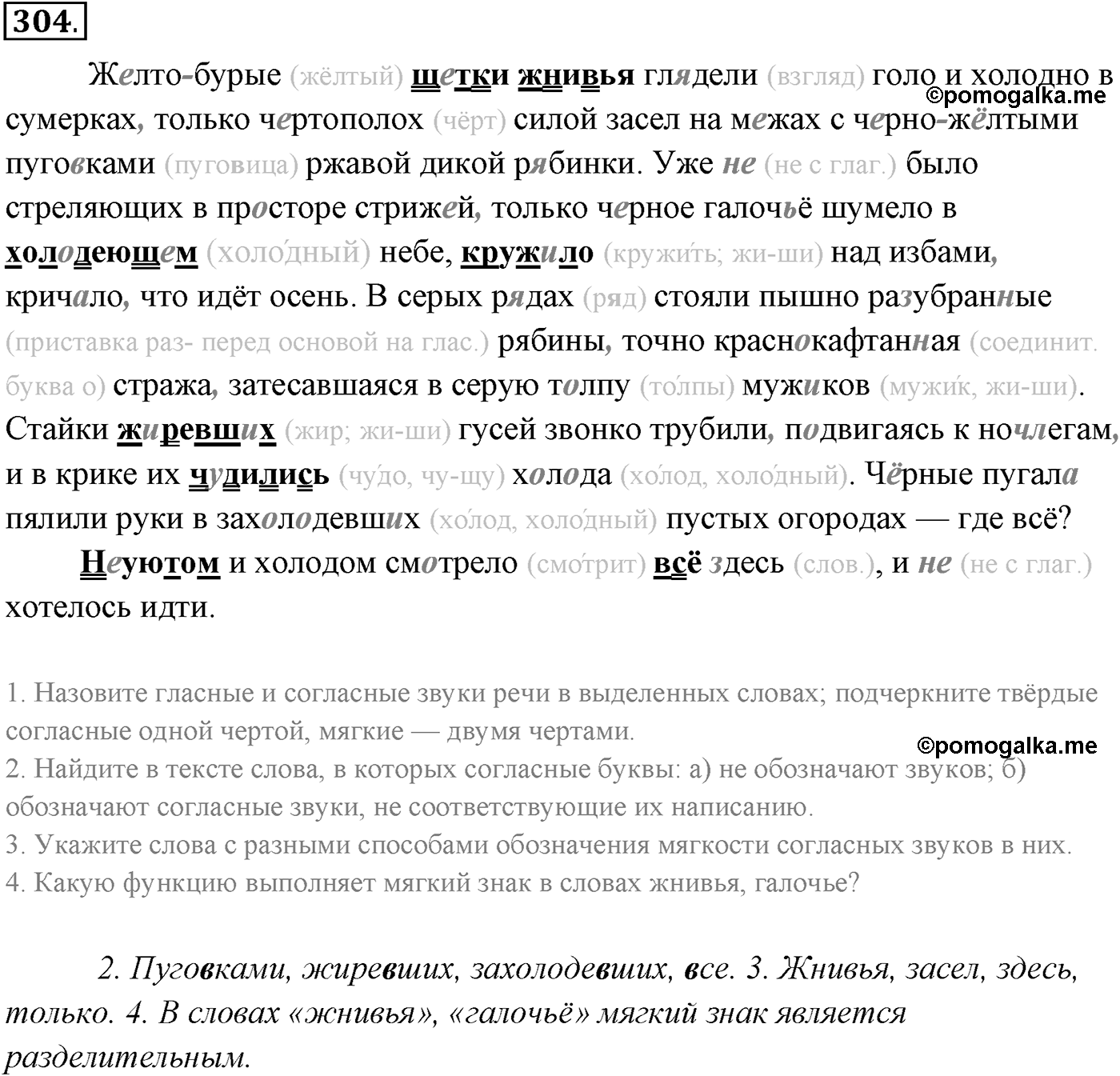 Упражнение №304 — решение 1