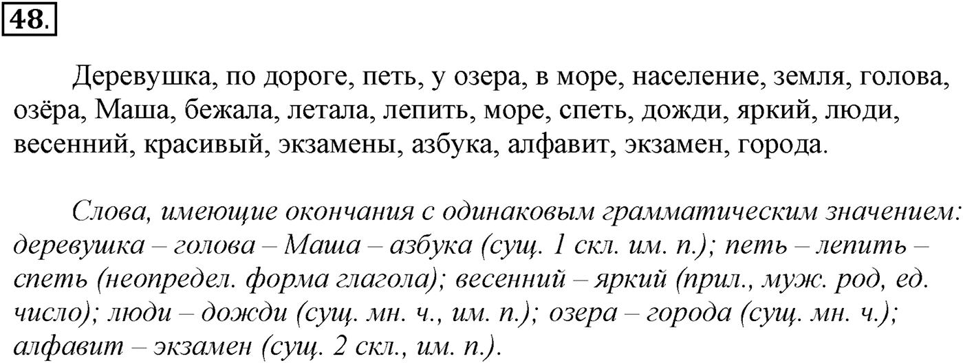 Упражнение №48 — решение 1