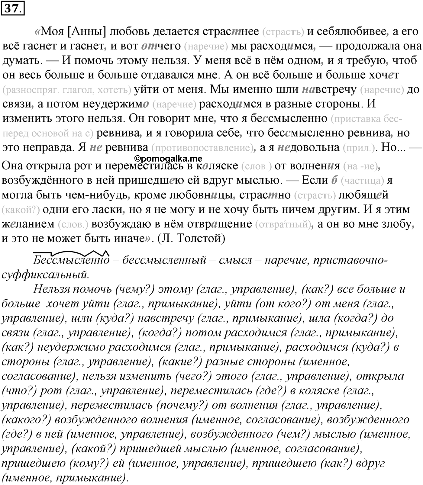 Упражнение №37 — решение 1
