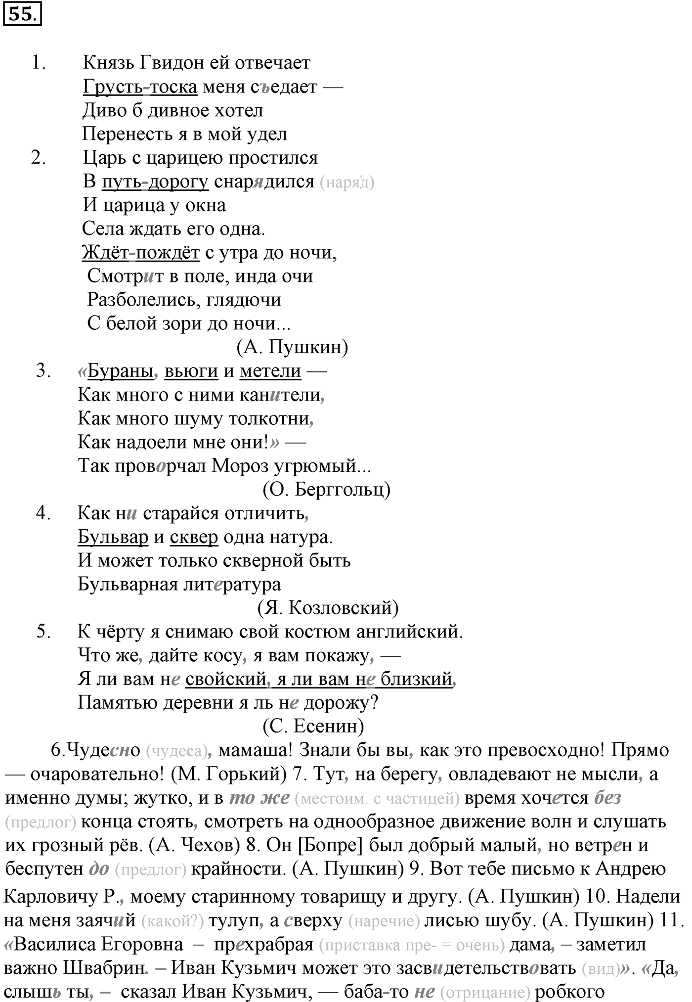 Упражнение №55 — решение 1