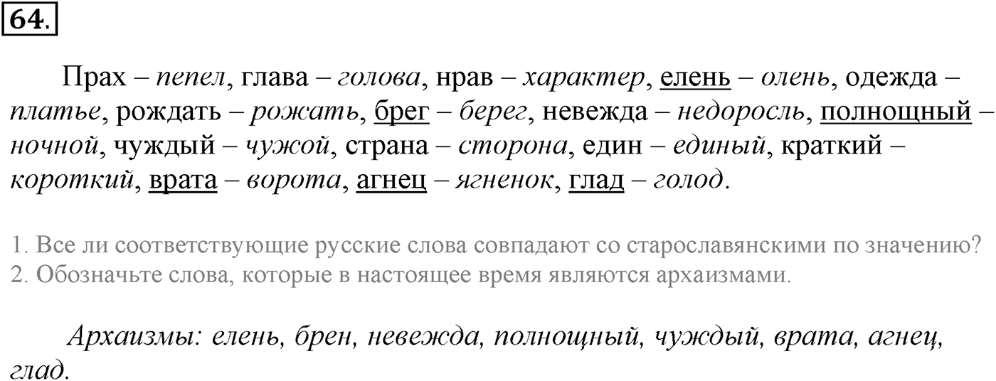 Упражнение №64 — решение 1