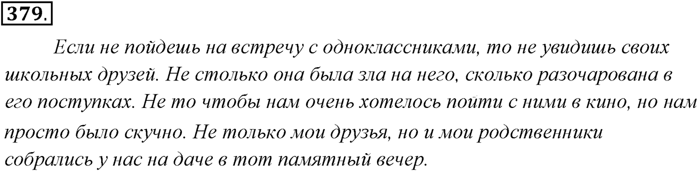 Упражнение №379 — решение 1