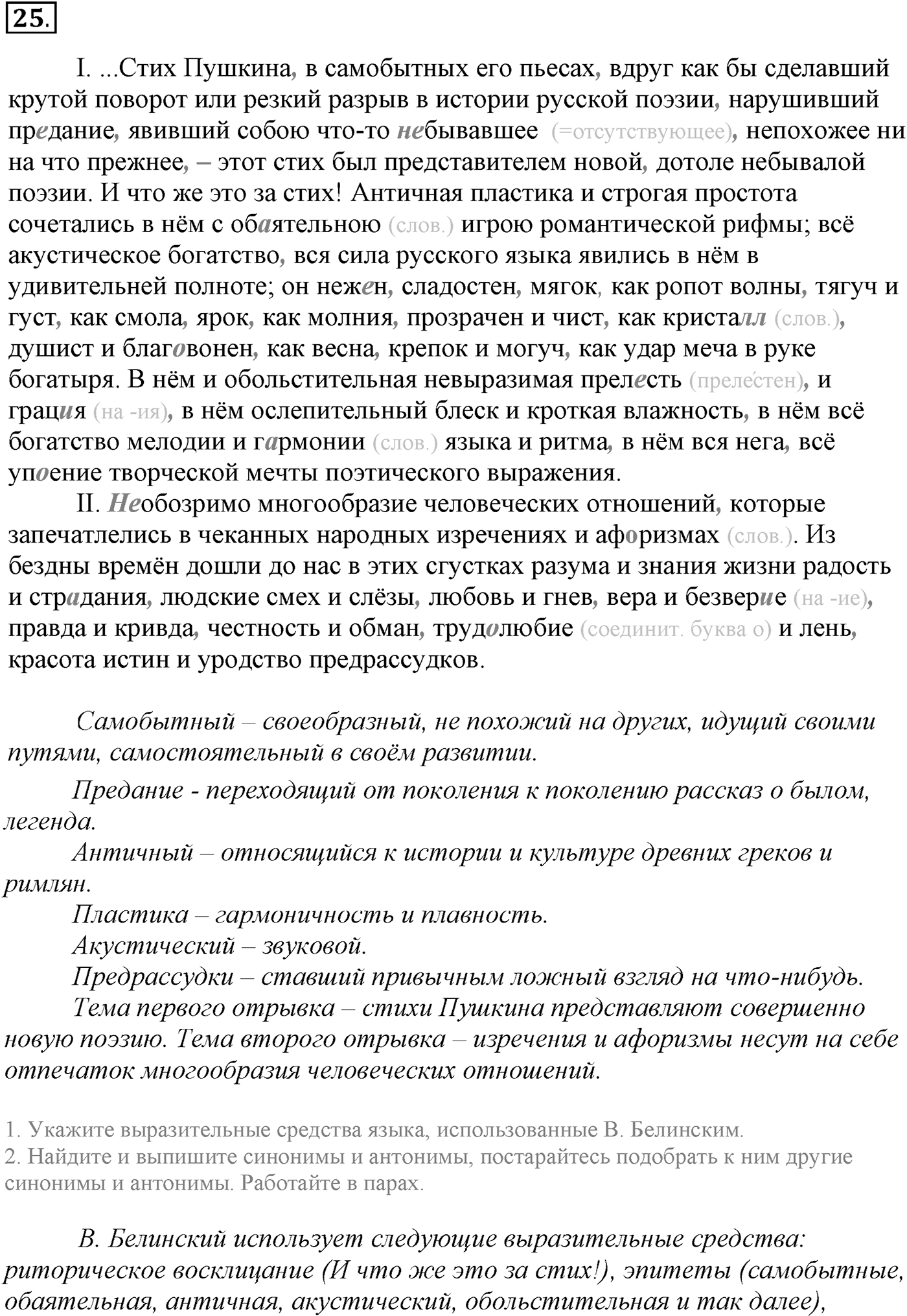 Упражнение №25 — решение 1