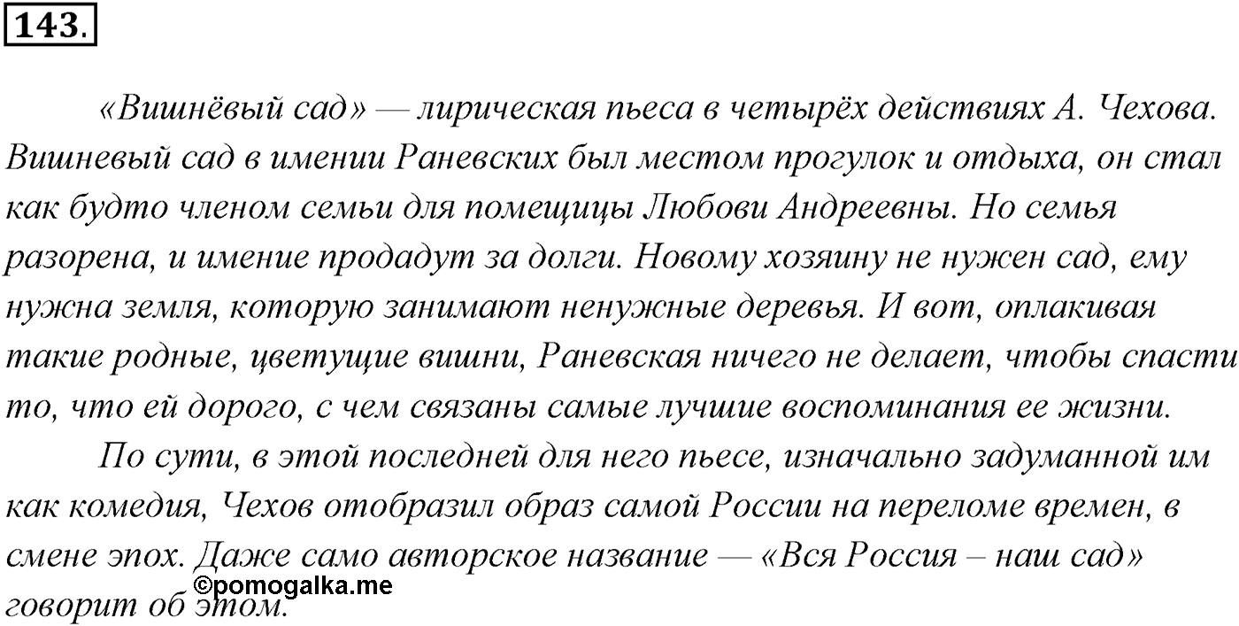 Упражнение №143 — решение 1