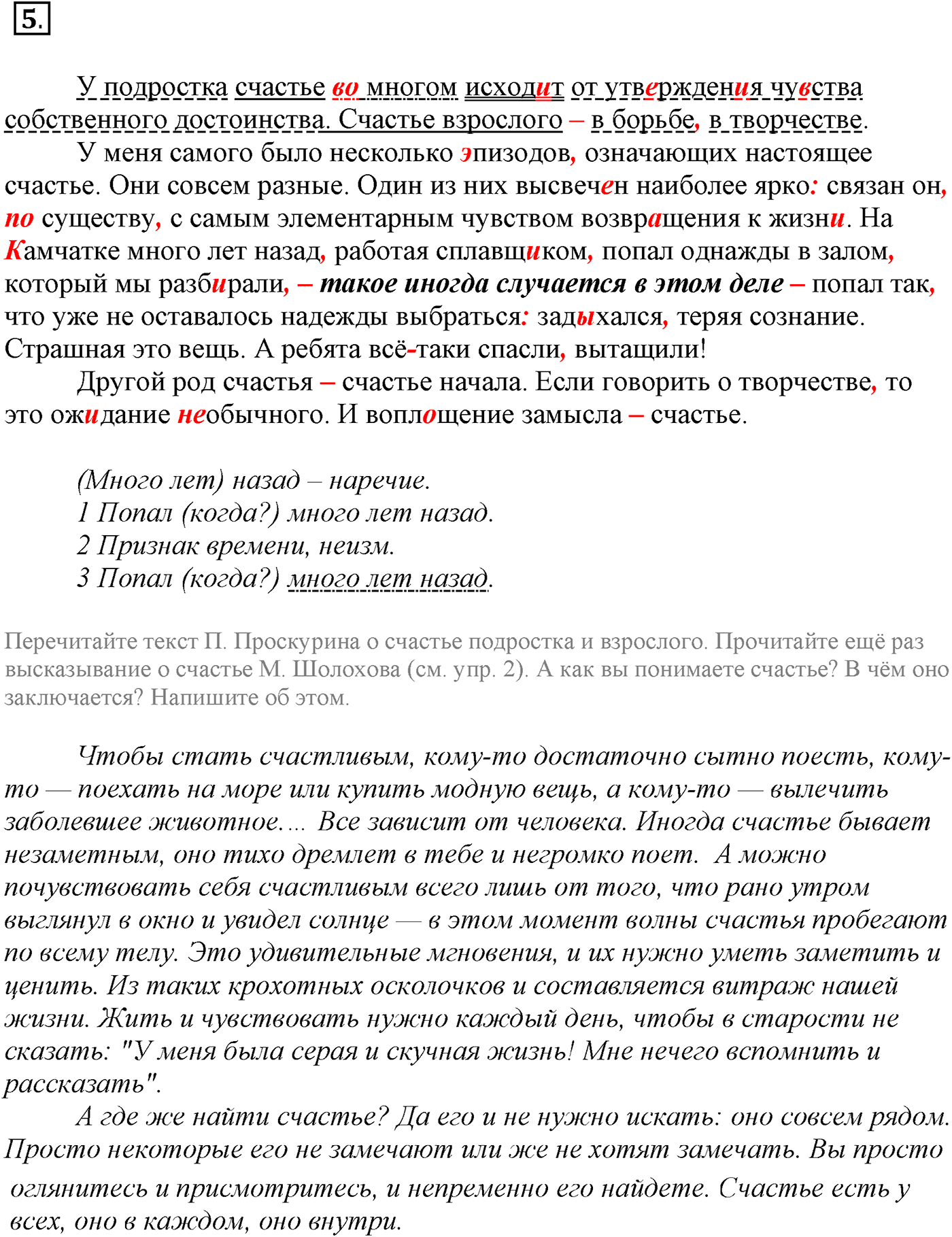Упражнение №5 — решение 1
