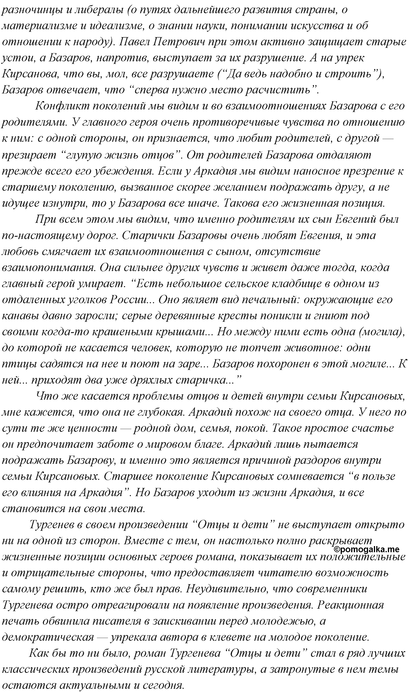 Упражнение №261 — решение 2