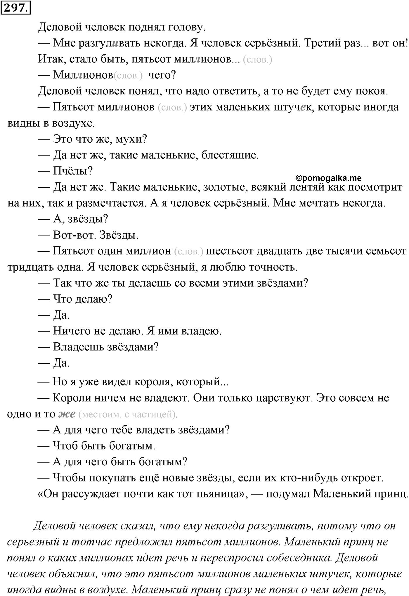 Упражнение №297 — решение 1