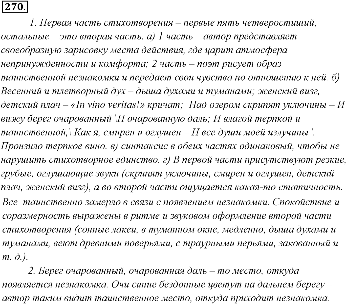 Упражнение №270 — решение 1