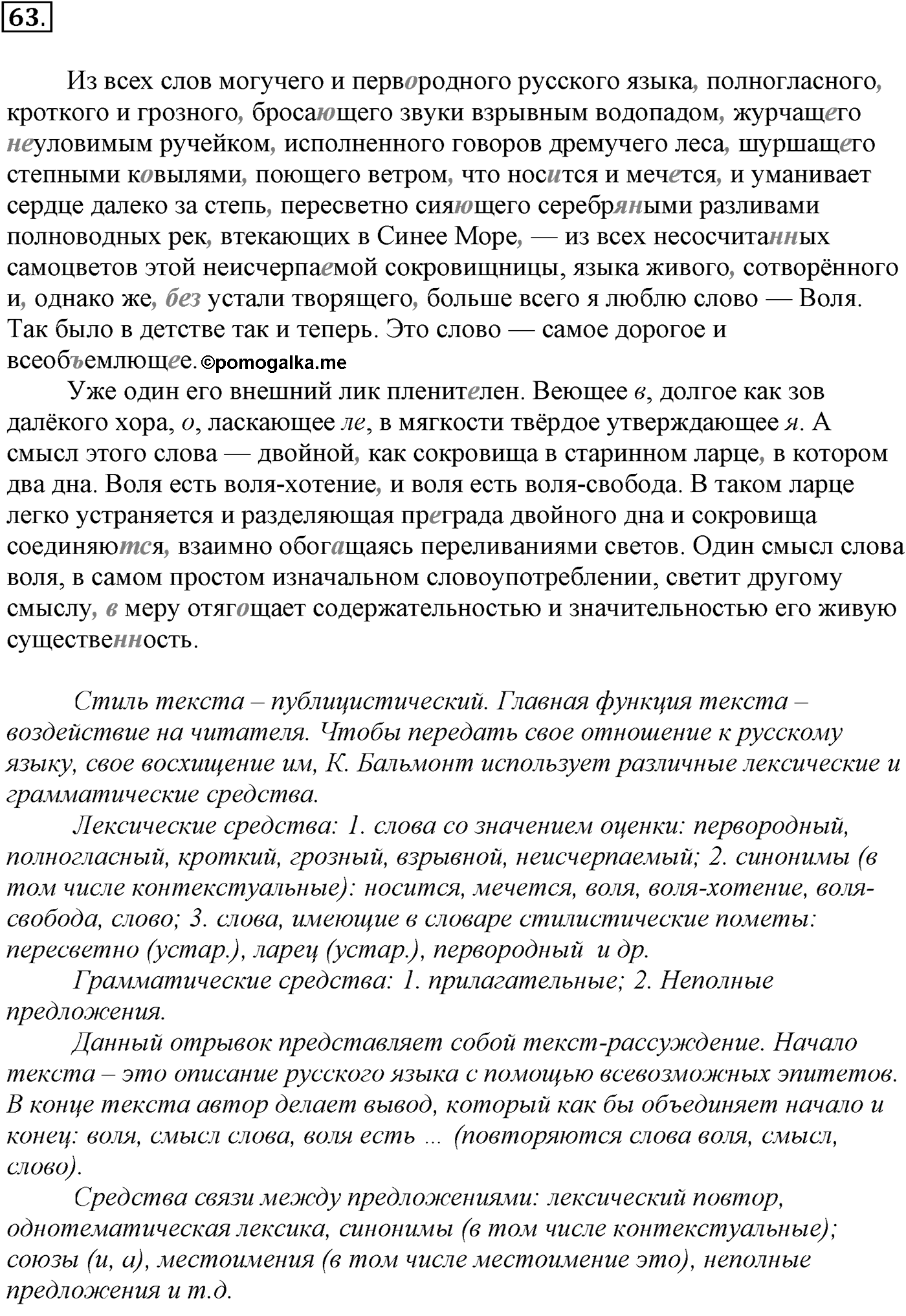 Упражнение №63 — решение 1
