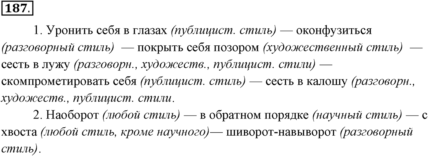 Упражнение №187 — решение 1